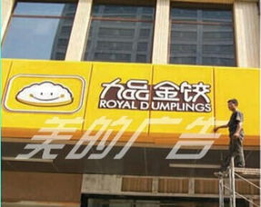 点亮品牌之美 从亚克力发光字到雕刻喷绘的全方位选择